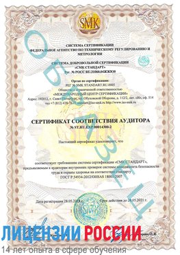 Образец сертификата соответствия аудитора №ST.RU.EXP.00014300-2 Нефтегорск Сертификат OHSAS 18001